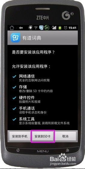 如何將手機(jī)應(yīng)用軟件移動到SD卡