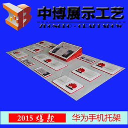2015年新款小米、三星、華為手機(jī)托架托盤展示架——高清圖片與應(yīng)用軟件介紹