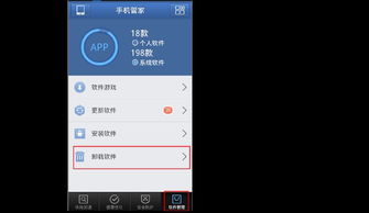 樂視2手機(jī)管家刪除應(yīng)用軟件方法詳解