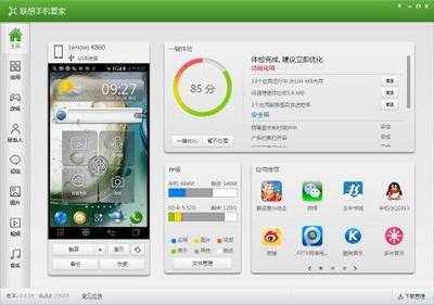 手機管家主界面 智能守護，高效管理您的手機軟件