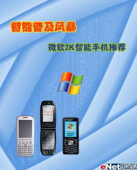 智能普及風(fēng)暴 微軟2千元檔智能手機(jī)及其應(yīng)用軟件推薦