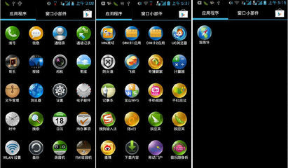 聯(lián)想S868T手機(jī)內(nèi)置軟件詳解